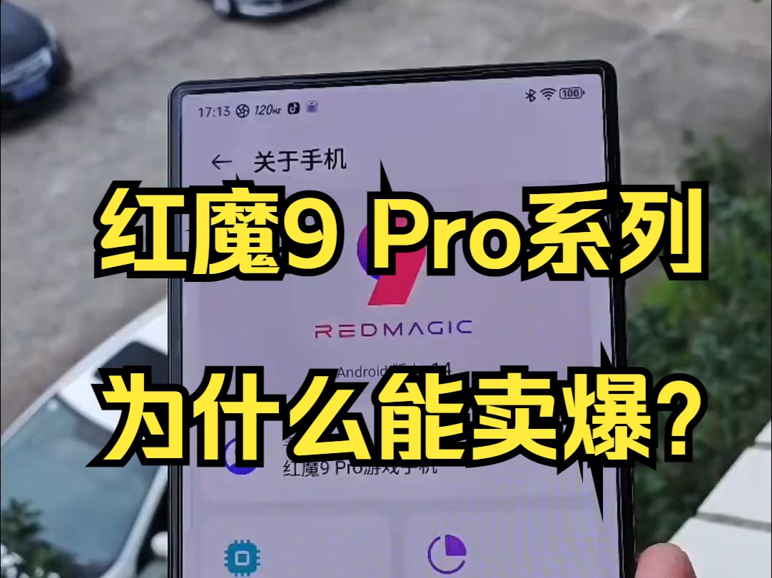 这手机有什么缺点吗 玩这么久了 我是不知道 青橙电竞 红魔9pro.哔哩哔哩bilibili