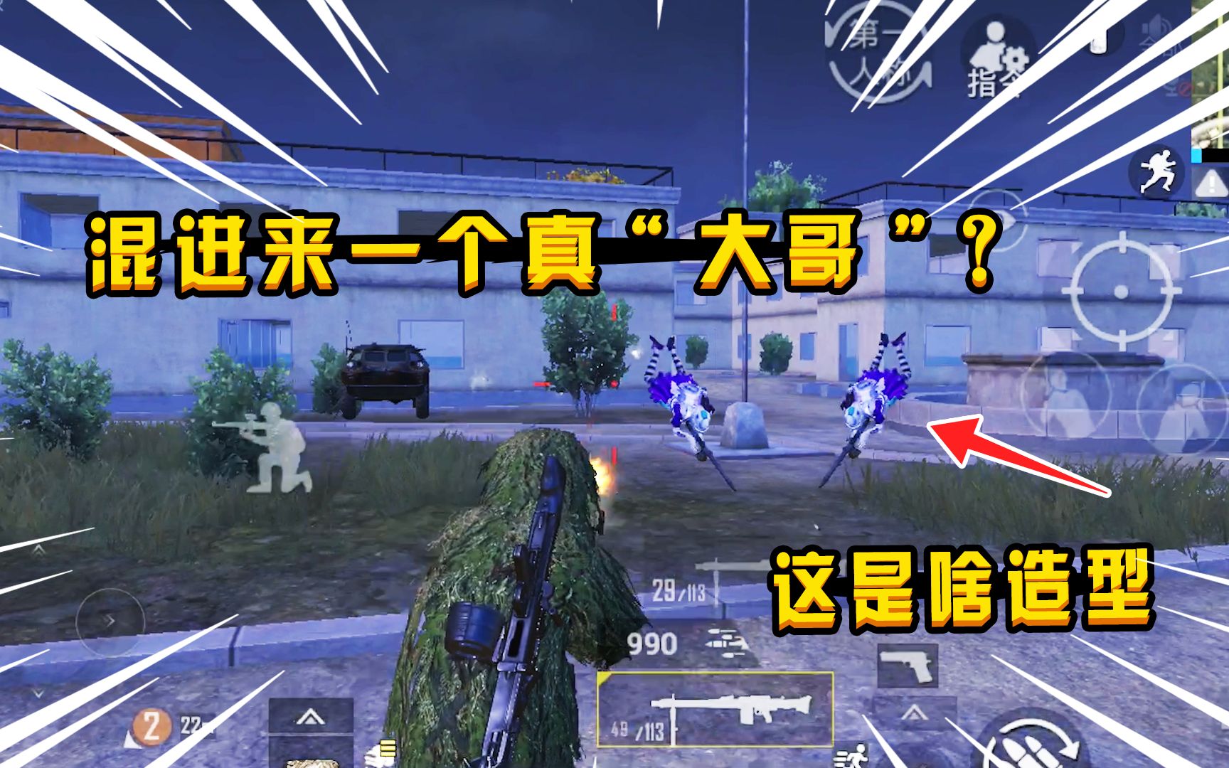 蓝一:最担心的事出现了,创作模式混进来一个"真大哥",还会飞_和平精英