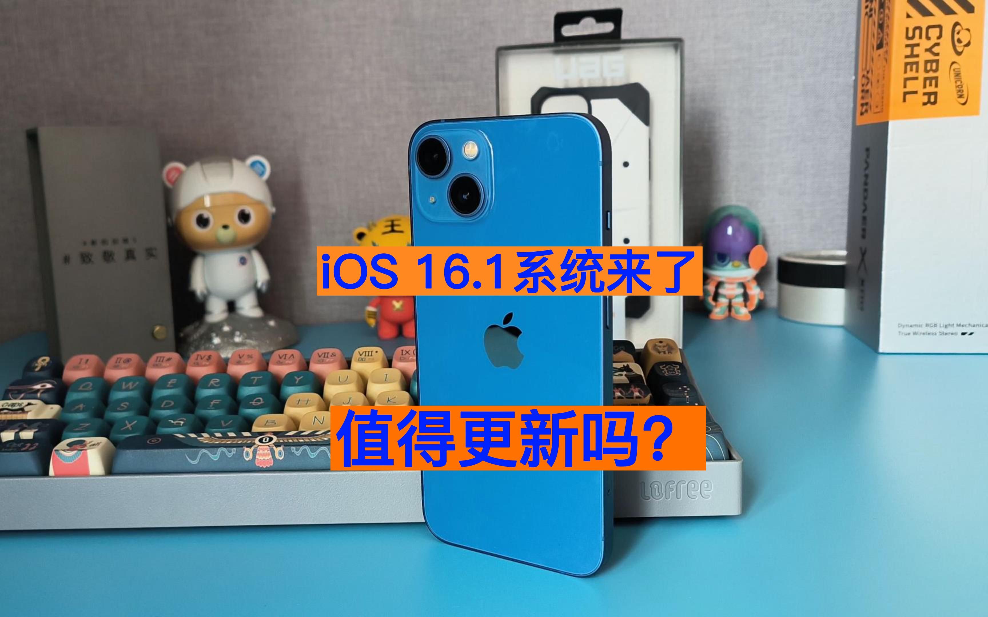 iOS 16.1来了 告诉你三个更新的理由 老用户别着急更新哔哩哔哩bilibili