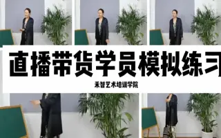 沈阳抖音电商直播培训学院六年授课经验教授建立流量渠道，林芝电商直播培训机构有比较不错的就在这里，通化电商主播培训班教授直播技巧与增加流量