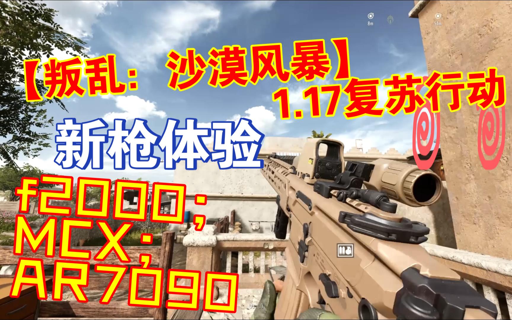 【叛乱:沙漠风暴】1.