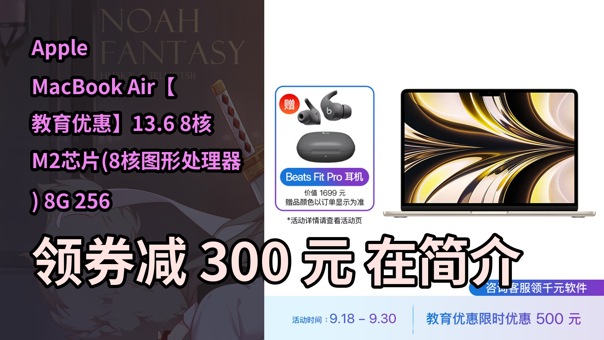 【隐藏折扣】Apple MacBook Air【教育优惠】13.6 8核M2芯片(8核图形处理器) 8G 256G SSD 星光色 笔记本电脑哔哩哔哩bilibili