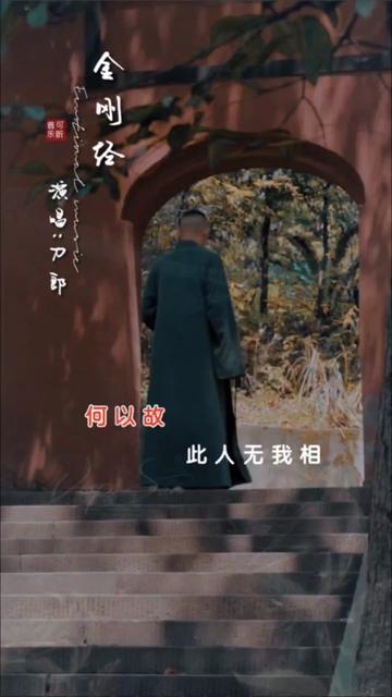 刀郎又一神作《金剛經》,聽說周杰倫聽了都會直搖頭的歌