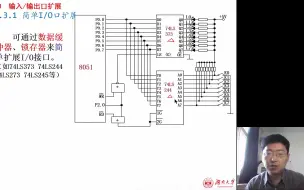 Download Video: 《微机原理》5.3(1) 输入输出口扩展(1)简单IO扩展