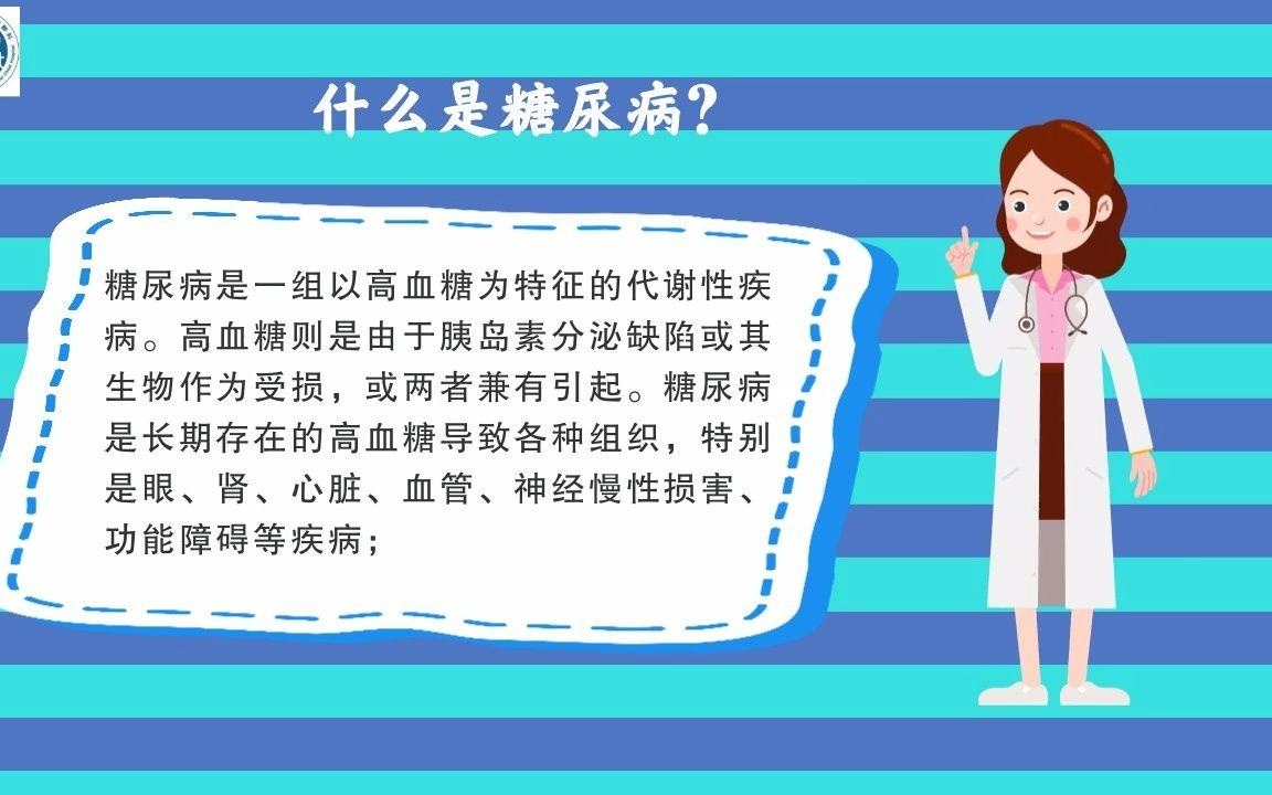 糖尿病患者的麻醉管理(上海胸科医院麻醉科)哔哩哔哩bilibili