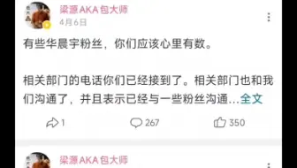 梁源，一位疑似被华晨宇伤过的怨妇