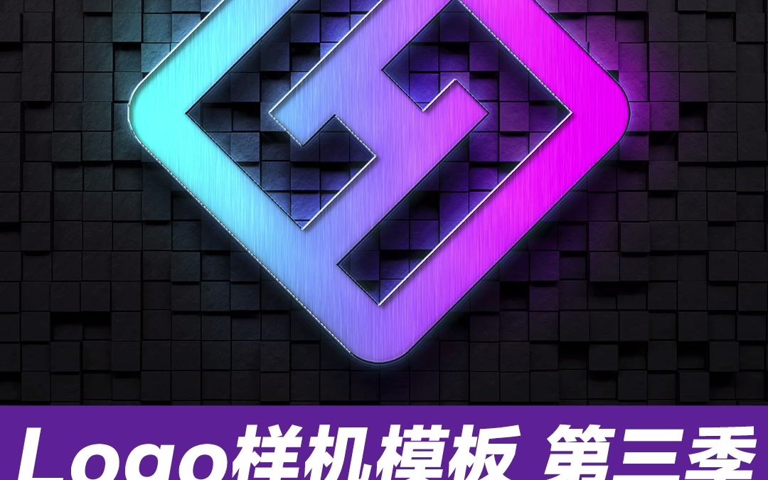 终身VIP资源更新!Logo样机模板 第三季哔哩哔哩bilibili