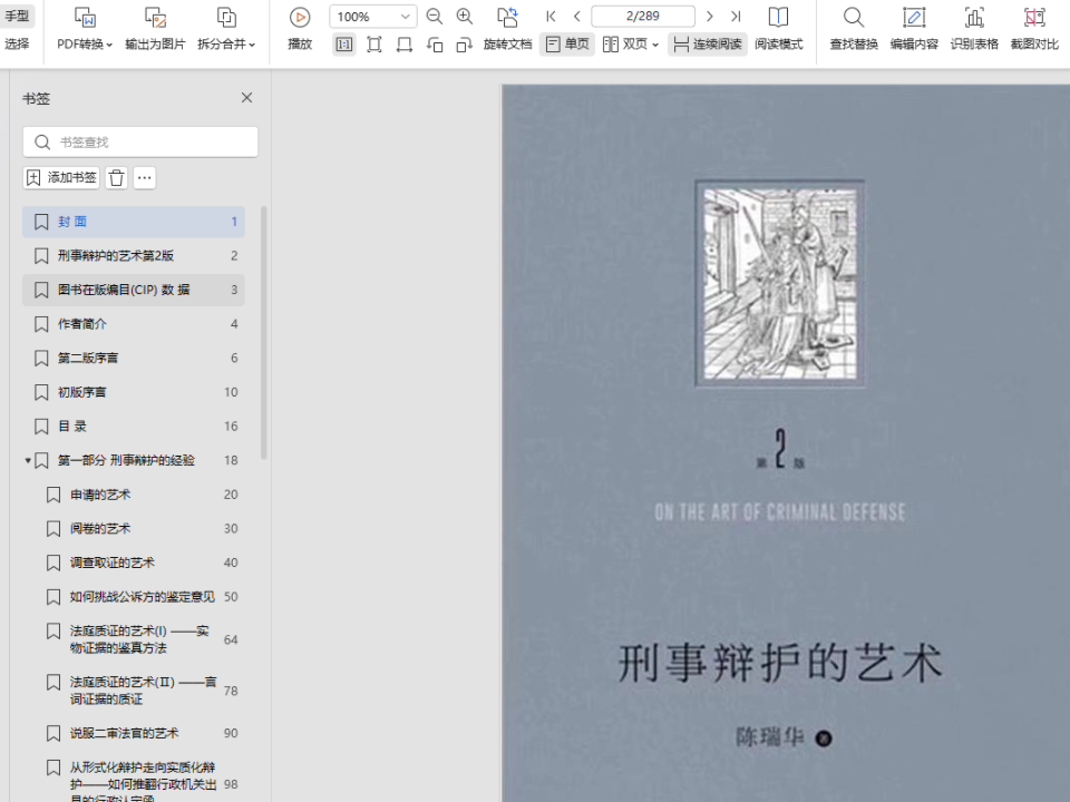 刑事辩护的艺术第 2 版PDF哔哩哔哩bilibili