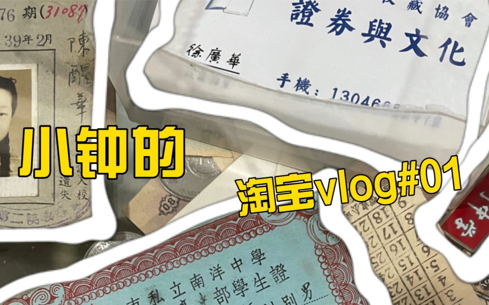 小钟vlog淘宝客砍价人速成攻略计划通哔哩哔哩bilibili