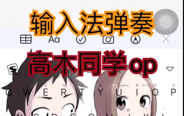 擅长捉弄の高木同学的个人空间 哔哩哔哩 Bilibili