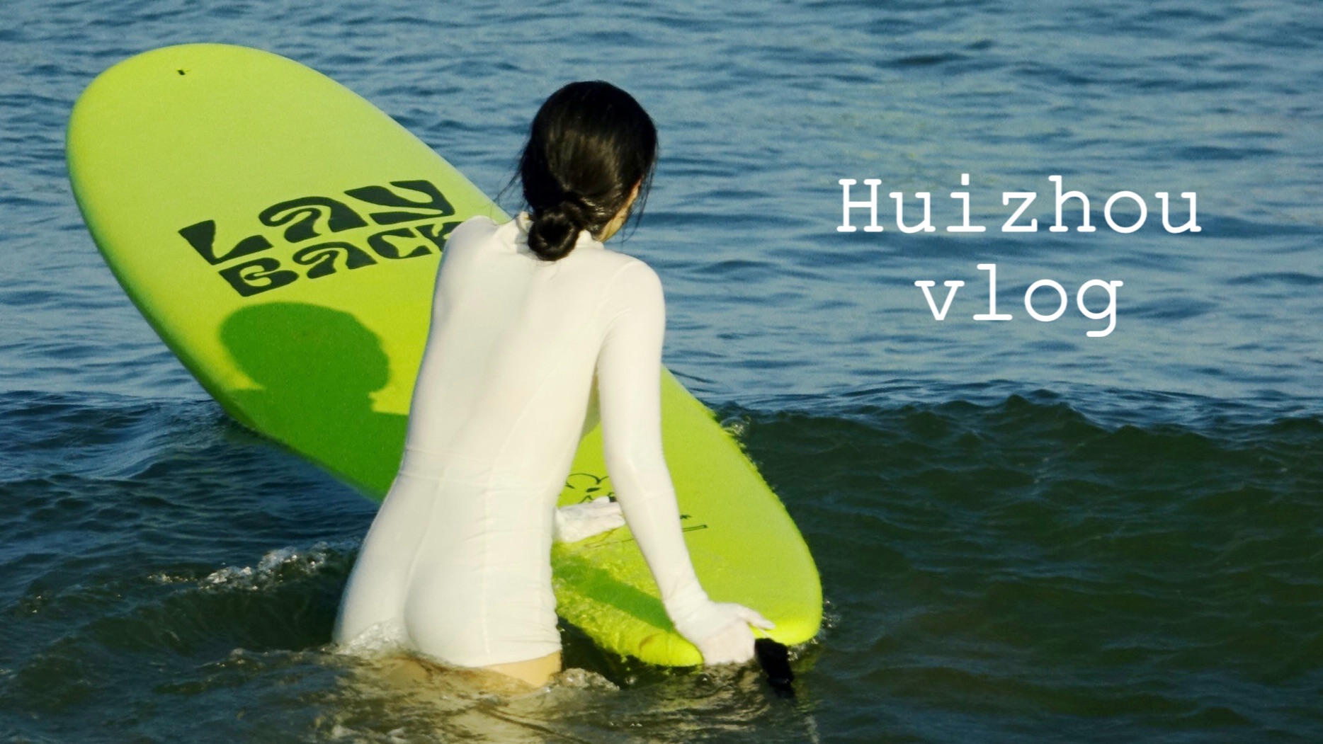 vlog🏄辞职去惠州学冲浪!!