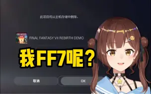 Download Video: 【七海Nana7mi】最顺的一集：上播直接把游戏删了崩溃下播！