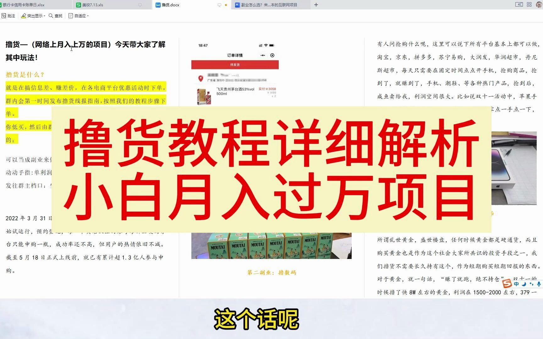 京东淘宝撸货教程详细解析,网络小白月入过万项目分享哔哩哔哩bilibili