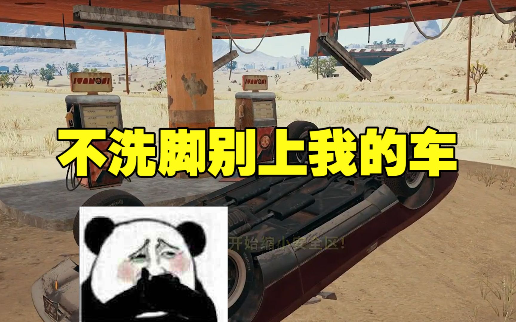 蓝战非套路小姐姐惨遭队友报复,下次不洗脚不准上我的车;主播吃鸡遇网
