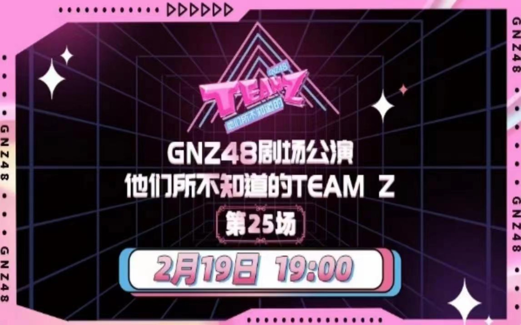 20230219【GNZ48】TeamZ《他们所不知道的TeamZ》公演MC哔哩哔哩bilibili