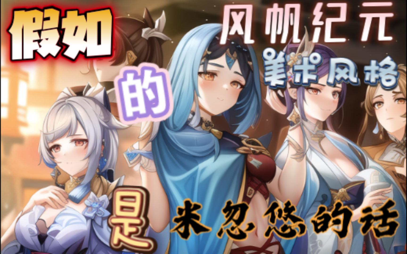 【风帆纪元自制修改器】这次是正式版啦!哔哩哔哩bilibili