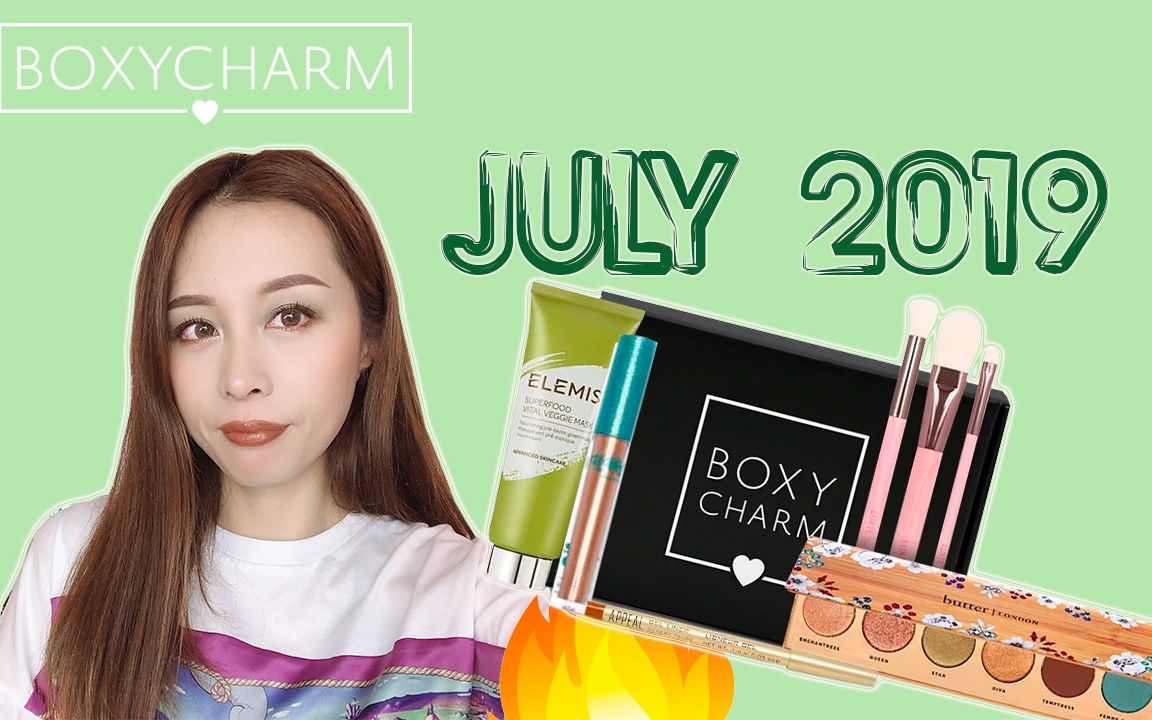 开箱 上妆|boxycharm7月订阅盒子|好气哦翻车啦!