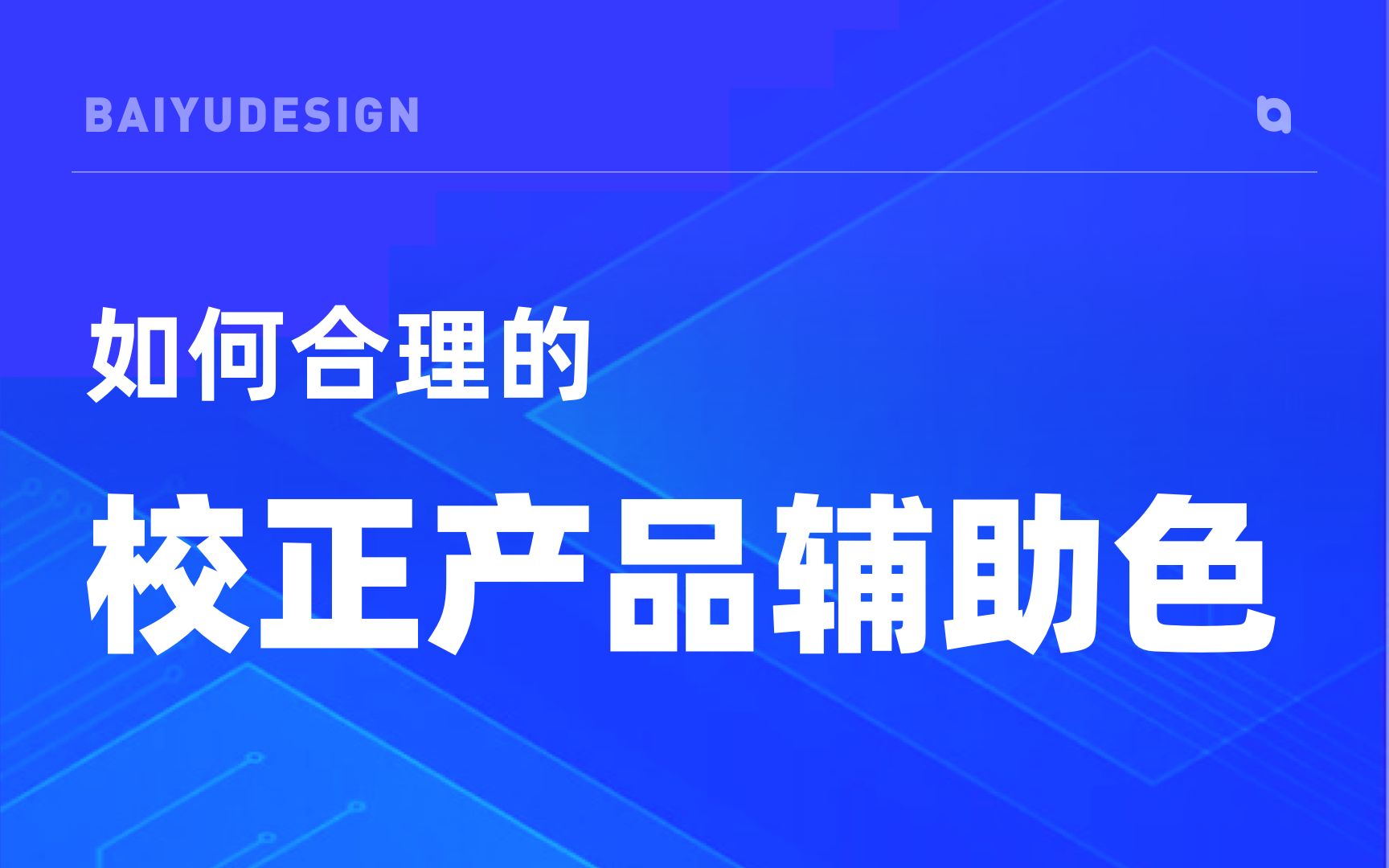 怎么进行辅助色同频调整哔哩哔哩bilibili