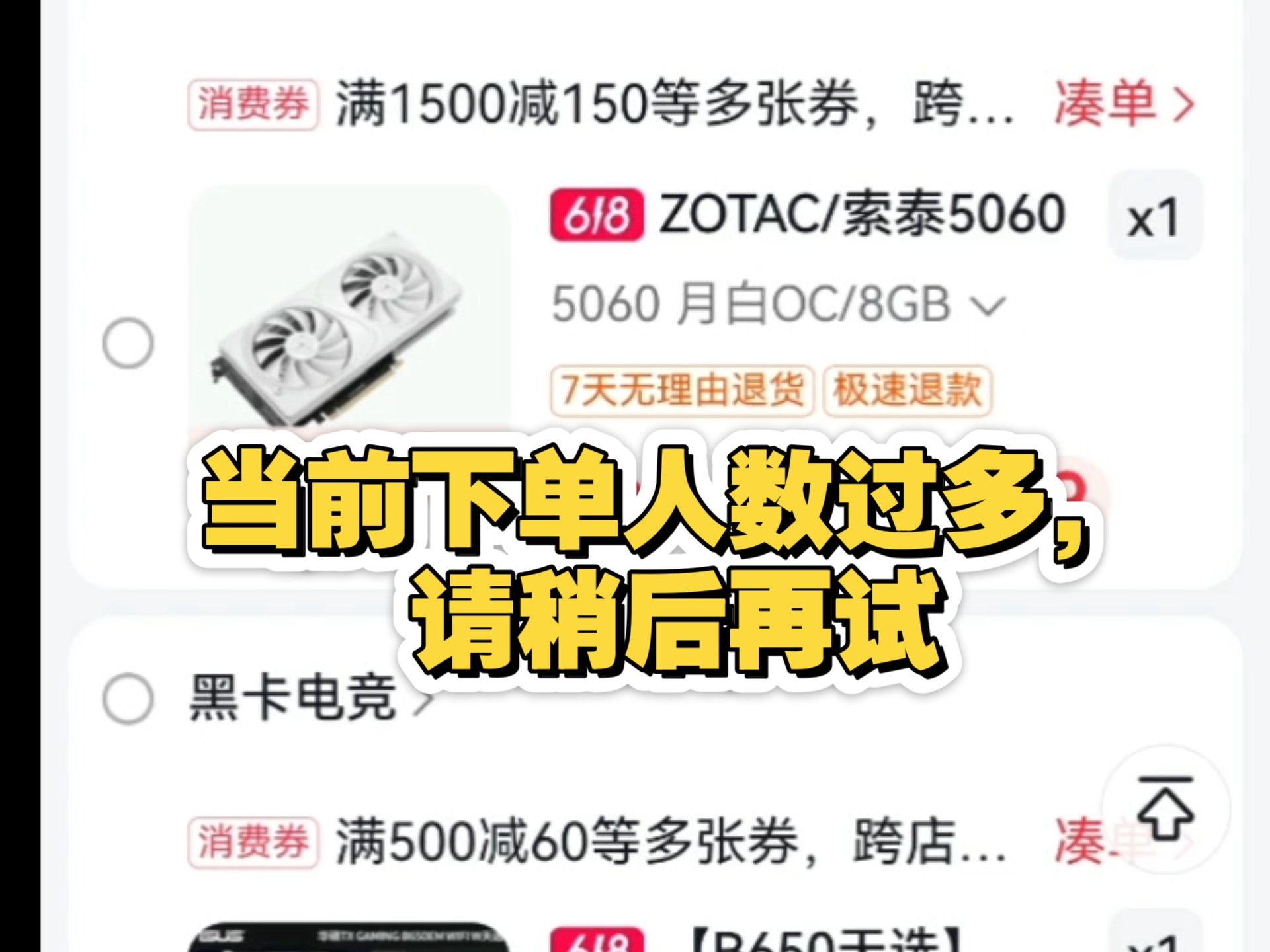 当你在抖音买显卡,提示当前下单人数过多,dy平台解决方案,必看!!!