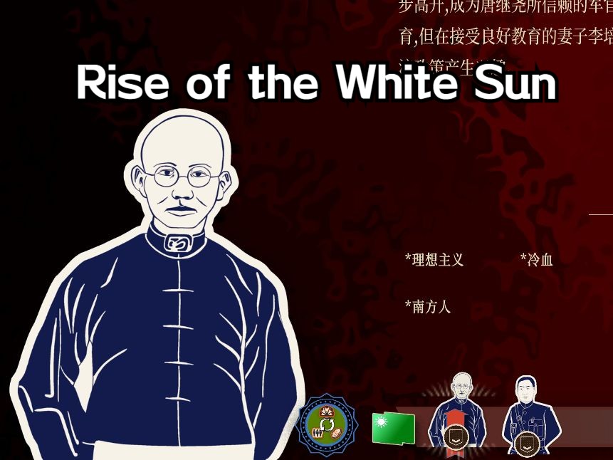 [图]【Rise of the White Sun白日升】——燃气护国龙大帅，1927沙盒2