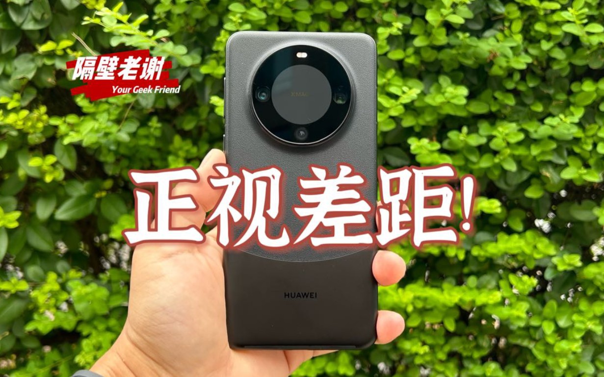 [图]【隔壁老谢】华为Mate60Pro测评：硬件微软，软件巨硬！