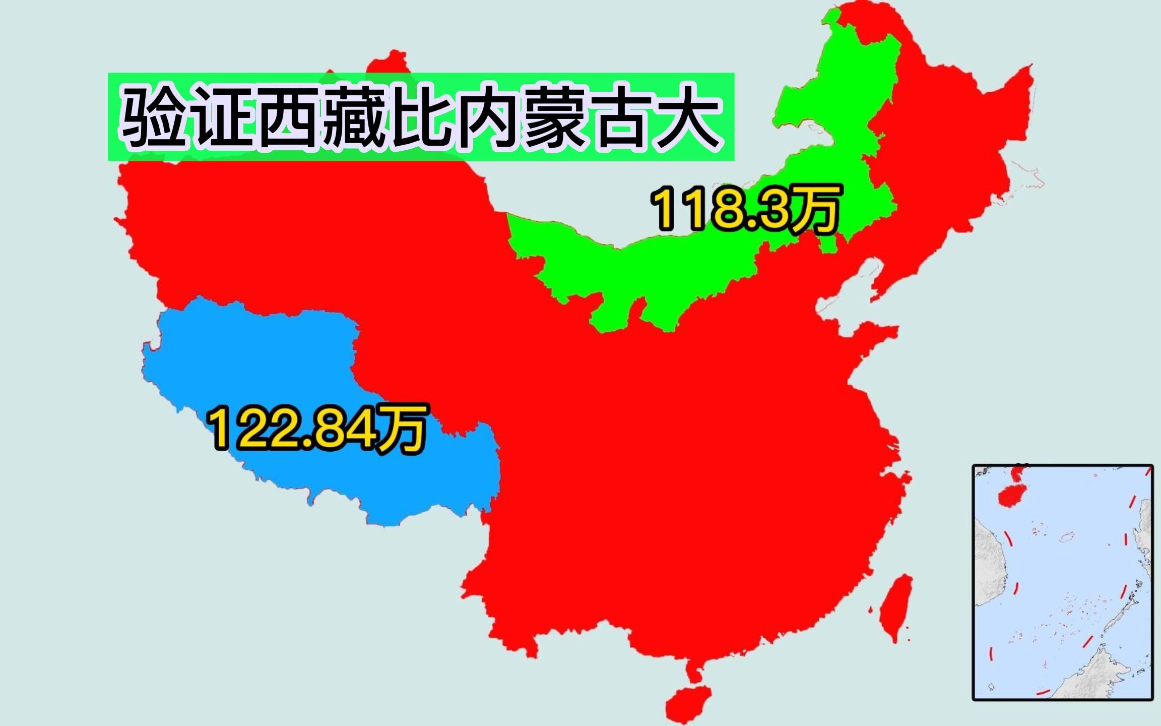 地图对比验证西藏面积是否大于内蒙古哔哩哔哩bilibili