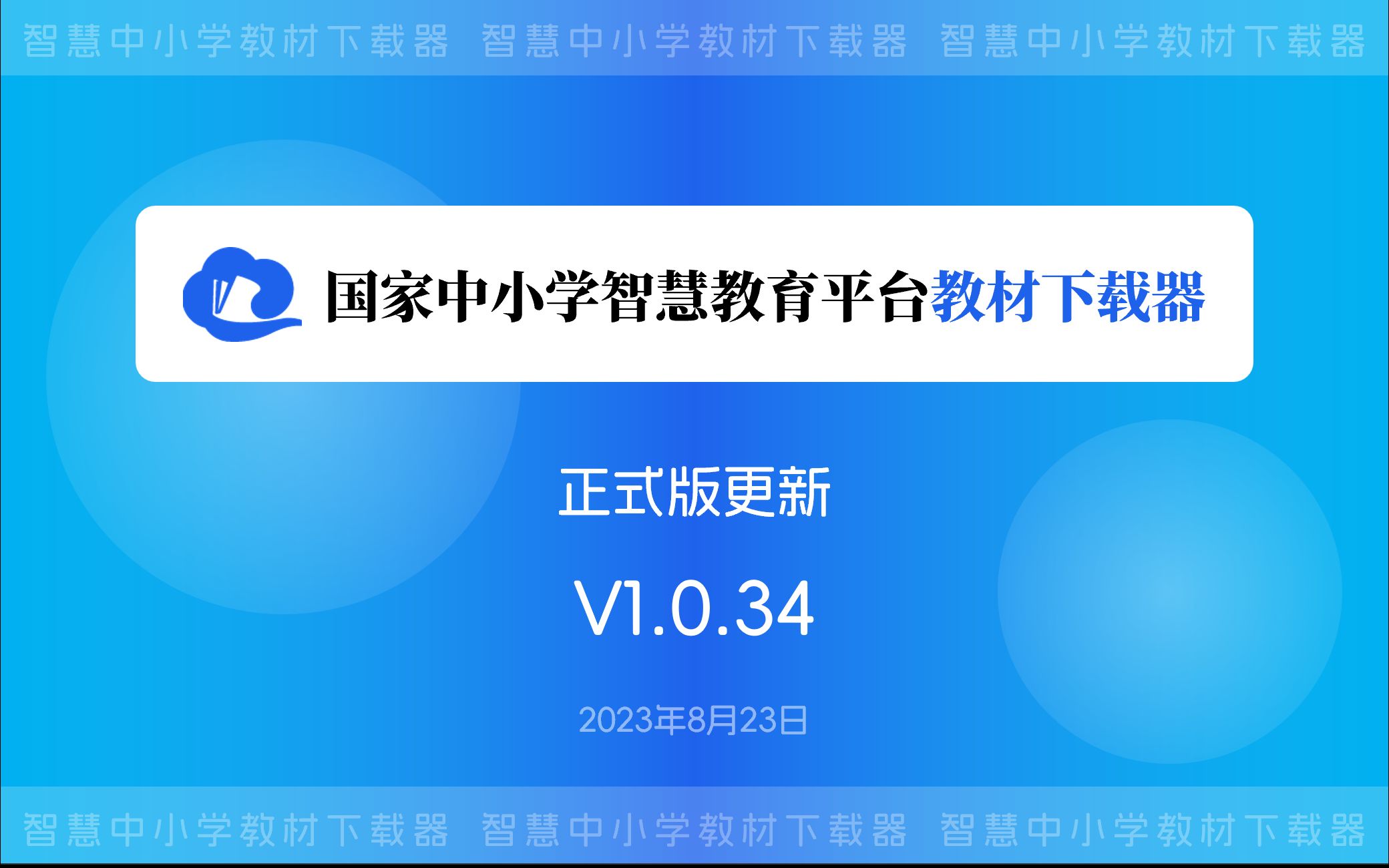 [图]𝐒𝐌𝐁𝐃🔰智慧中小学教材下载器更新啦！支持下载名著书籍！V1.0.34 版本功能介绍➡️