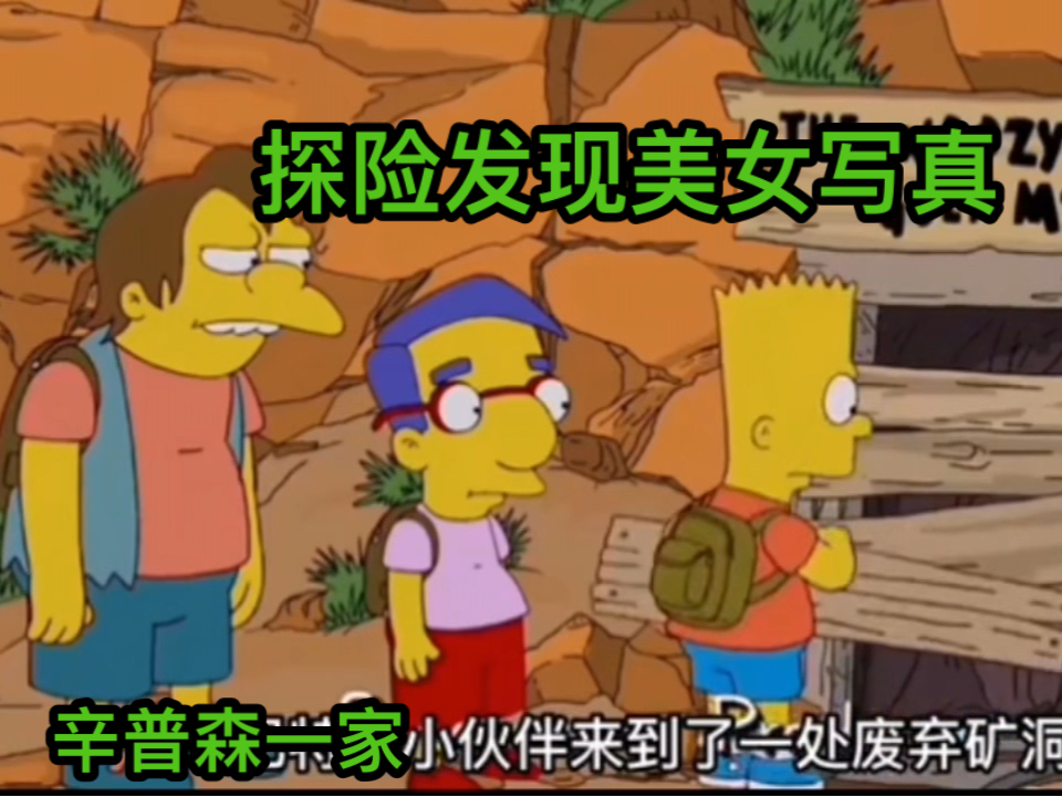 【辛普森一家】尼尔森对着美女写真手冲,丽莎发现了能让人温顺的花!