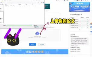 Descargar video: 如何用FreeCheck给毕业论文免费查重？