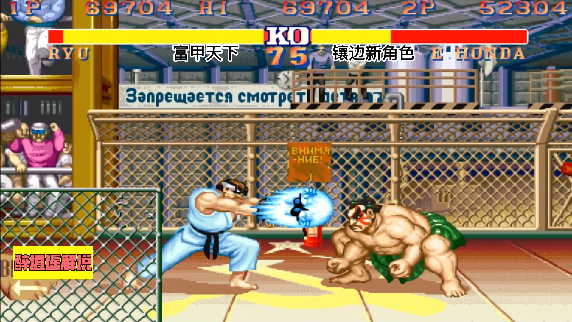 街霸2:曾经第一本田镶边新角色终于出关,路人局相当暴力