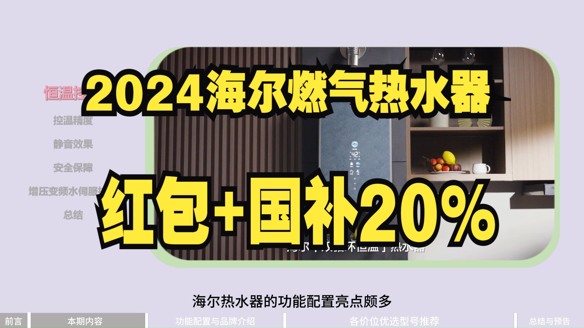 2024海尔燃气热水器全攻略+高性价比机型推荐哔哩哔哩bilibili