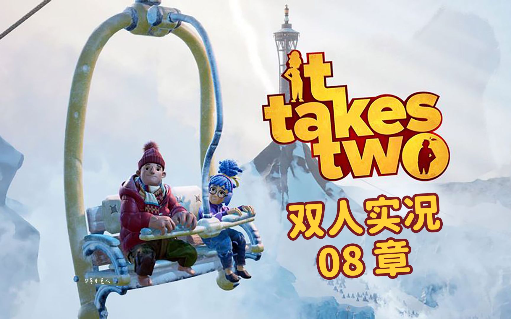 活动作品双人成行08太空之旅