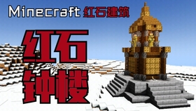 Minecraft 教你5个简单红石建筑 locks 哔哩哔哩 つロ干杯 Bilibili