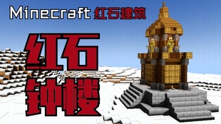 Minecraft 教你10种中世纪红石建筑 locks 哔哩哔哩 つロ干杯 Bilibili