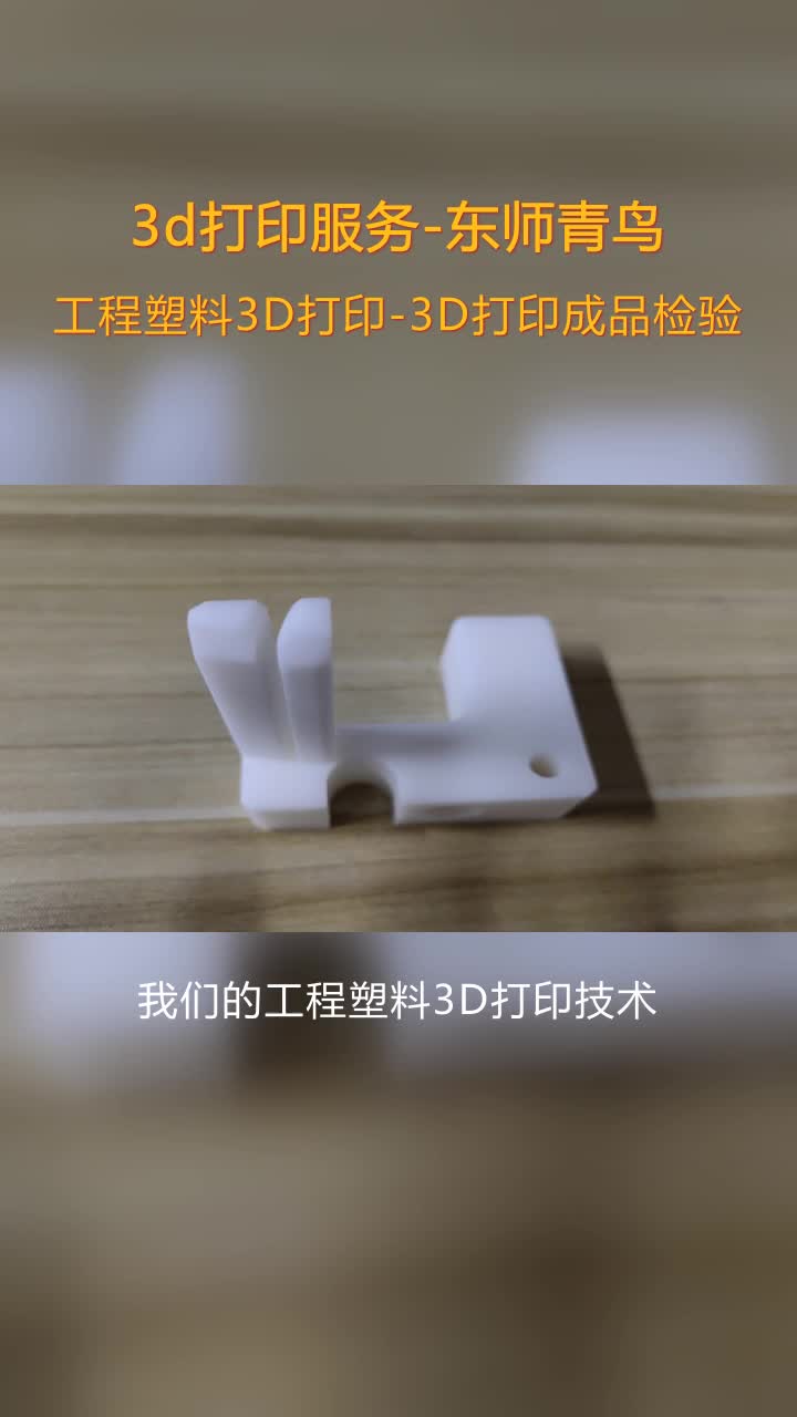 营口检具3D打印代加工,擅长金属工程塑料哔哩哔哩bilibili