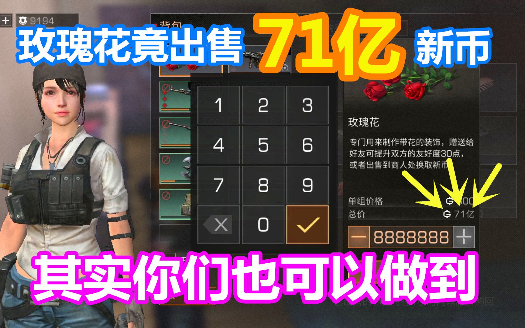 明日之后:玫瑰花竟能出售71亿新币?其实你也可以做到!哔哩哔哩bilibili