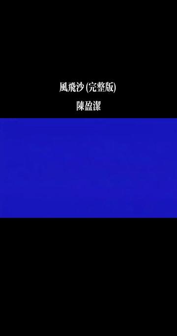 完整版 陈盈洁哔哩哔哩bilibili