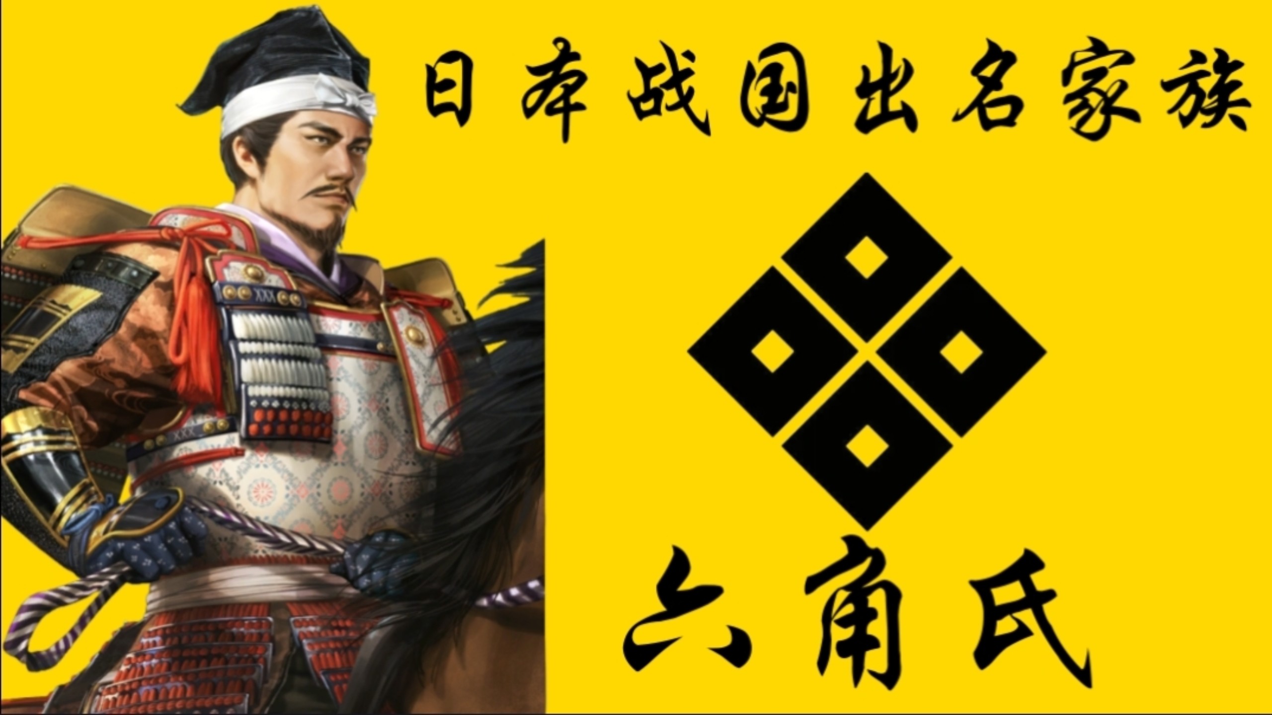 讲一讲六角氏
