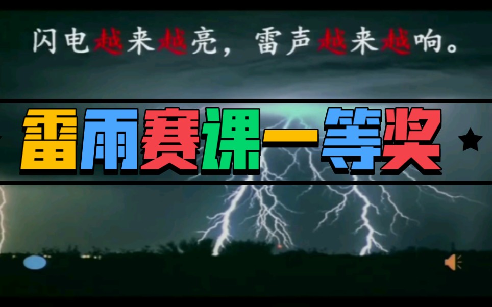 [图]《雷雨》公开课【赛课一等奖】含课件教案