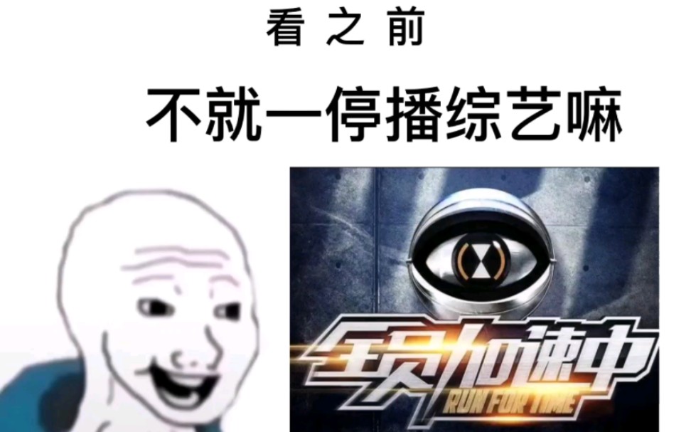 [图]【全员加速中】看之前VS看之后