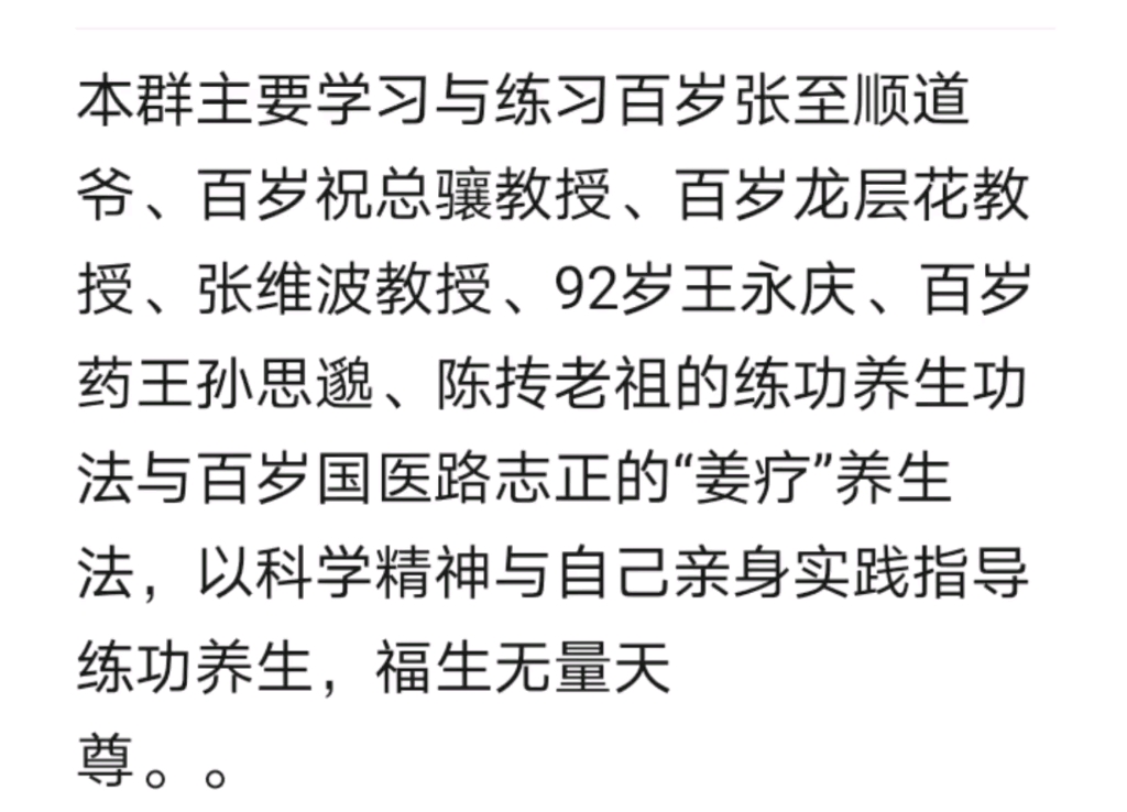 以科学精神理解八部金刚功长寿功:当看看祝总骧教授