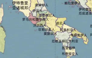 “罗马村”到罗马帝国，地中海终成内湖，还是很励志的。。