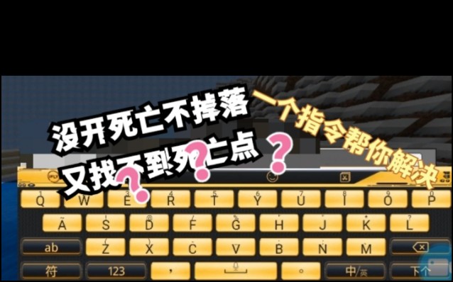 【5d无敌】我的世界没开死亡不掉落还找不到死亡点怎么办?