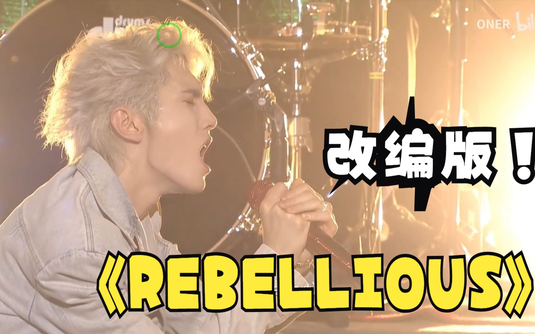 [图]灵超《rebellious》舞台纯享版reaction