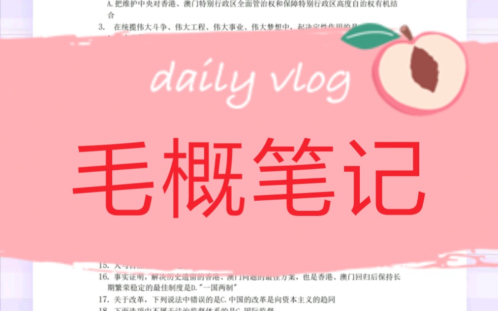 ❗❗❗学生必看!专业课《毛概》题库+知识点.哔哩哔哩bilibili