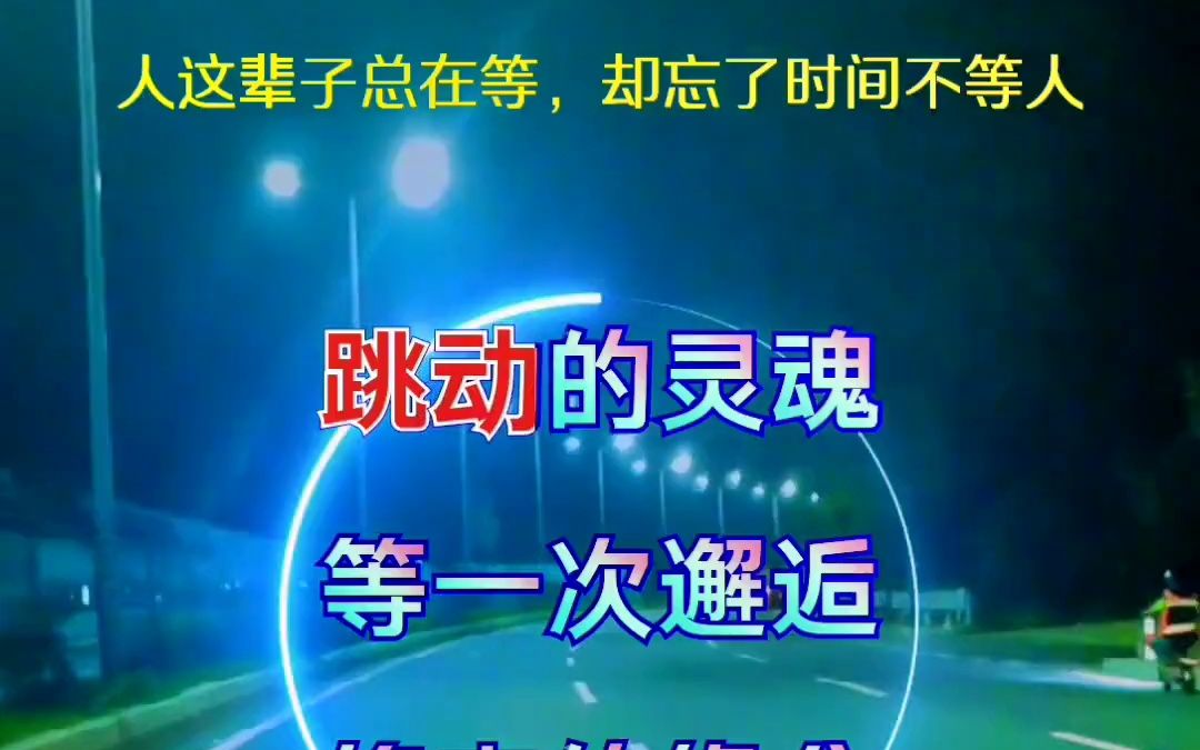 [图]人这一辈子总是在等待中度过，伤感音乐 等离人 520告白季