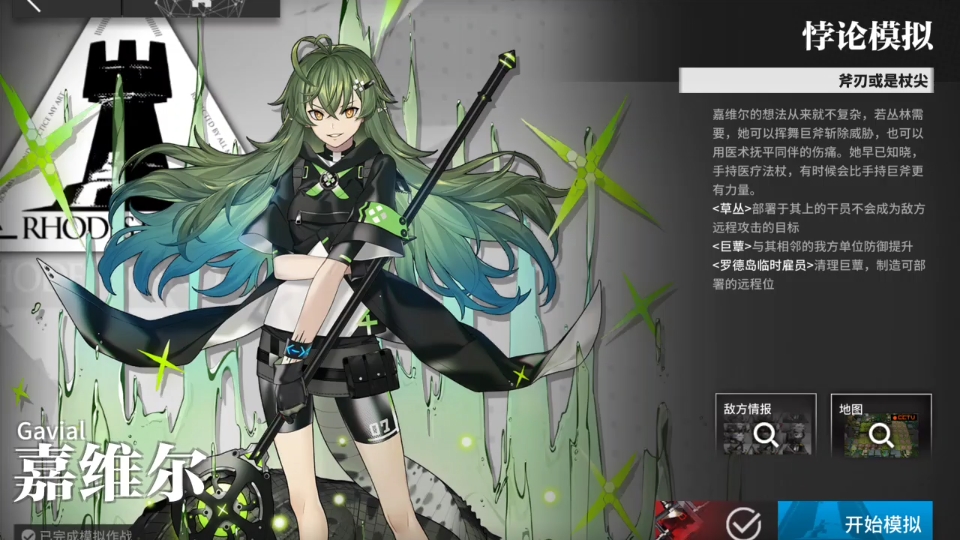 【明日方舟•悖论模拟】嘉维尔:森蚺保护方案