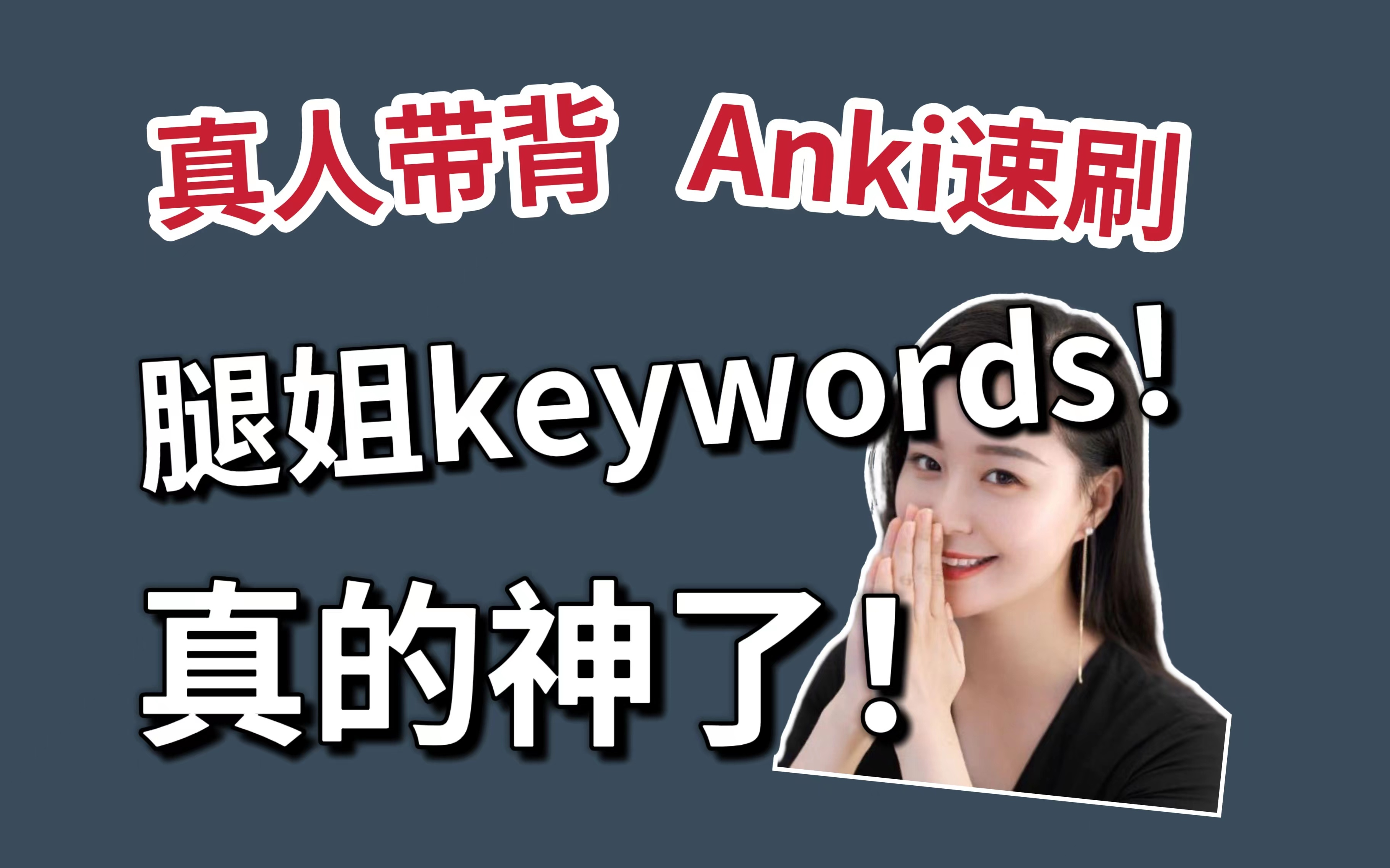 [图]【腿姐keywords精华】背完这个，政治选择题真的能全对！