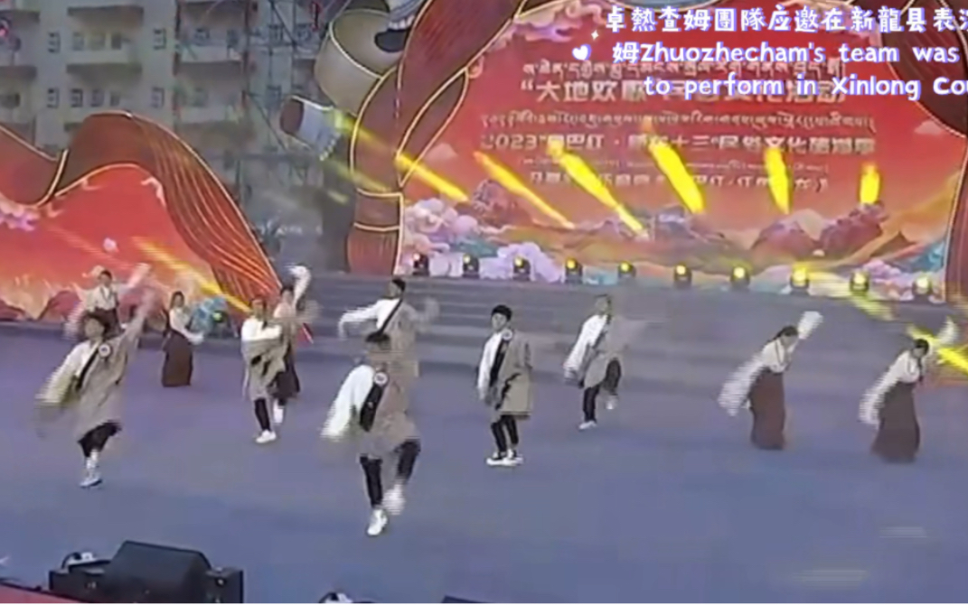 [图]卓熱查姆團隊应邀在新龍县表演益久措姆Zhuozhecham's team was invited to perform in Xinlong County