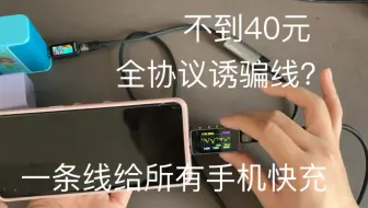 一条线可以给所有手机快充？39.9元ldzm全协议充电线简单测评